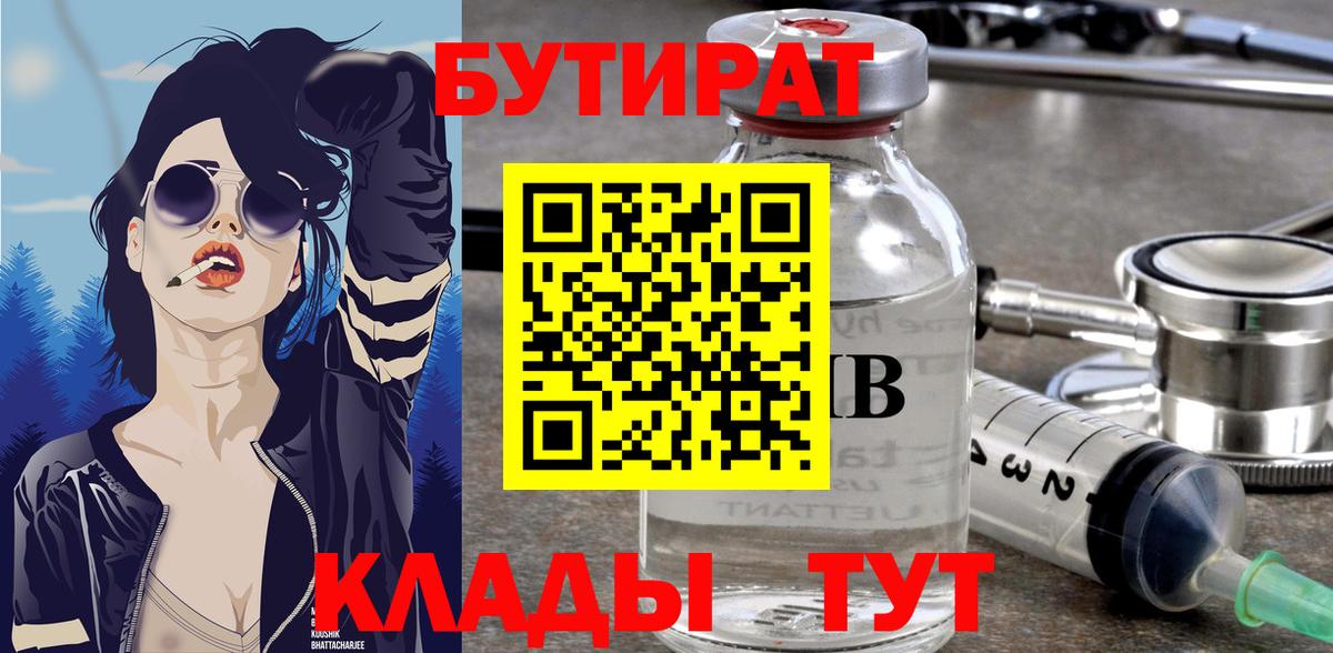 Бутират BDO  Вход с VPN  Киров 