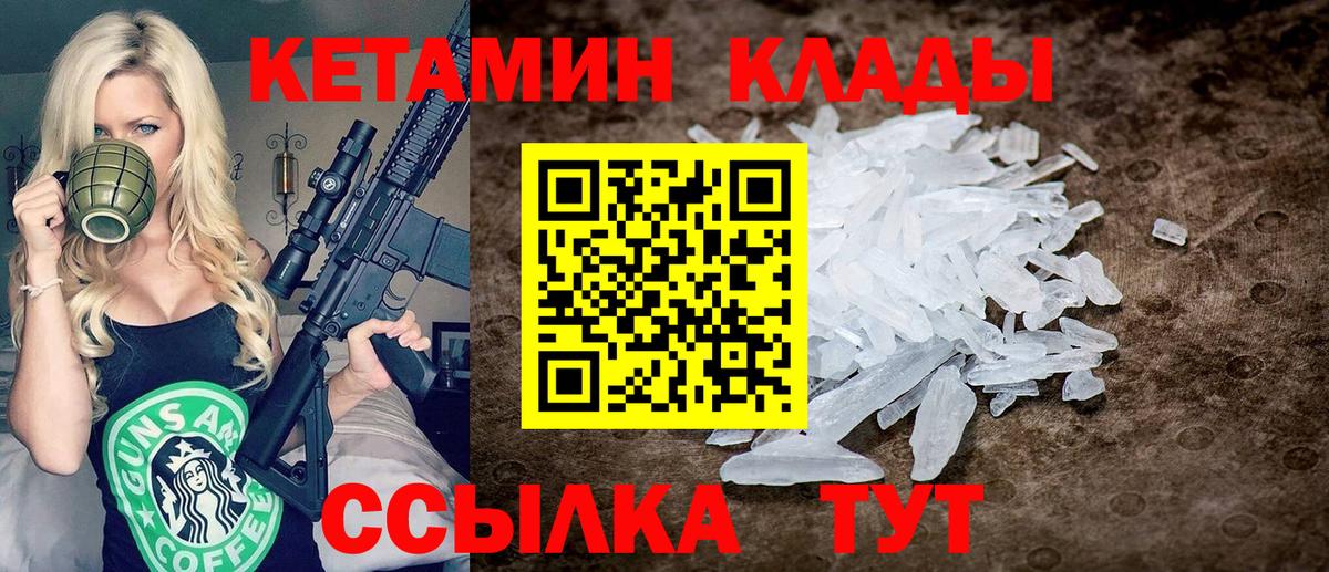 КЕТАМИН ketamine  Вход с VPN  Киров 