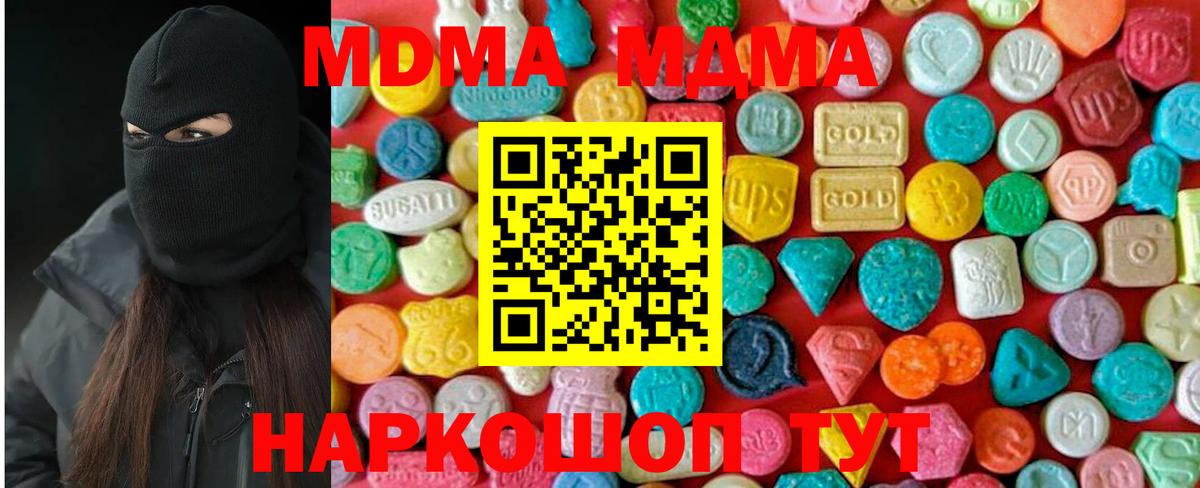 МДМА  MDMA crystal  Вход с VPN  Киров 