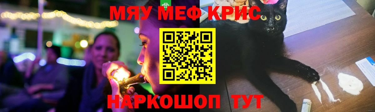 МЯУ-МЯУ  МЯУ-МЯУ  Меф мяу мяу  Вход с VPN  МЕФ VHQ  Киров 